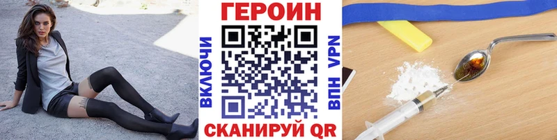 Героин Heroin  Комсомольск-на-Амуре 